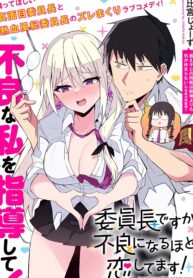 Iinchou Desu Ga Furyou Ni Naru Hodo Koi Shitemasu!