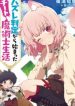 Hazure Hantei kara Hajimatta Cheat Majutsushi Seikatsu