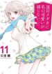 Kuroiwa Medaka ni Watashi no Kawaii ga Tsuujinai