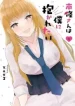 Nanjou-San Wants To Be Held By Me