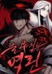 Wail of a Dragon’s Rage