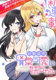 Osananajimi No Ijou Kawaii Imouto-Chan