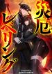 Calamity Leveling