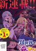 Isekai De Haishin Katsudou Wo Shitara Tairyou No Yandere Shinja Wo Umidashite Shimatta Ken