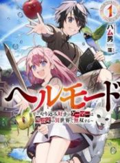 Hell Mode – Yarikomi Suki no Gamer wa Haisettei no Isekai de Musou Suru