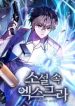 The Novel’s Extra (Remake)