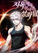 The Celestial Returned from Hell