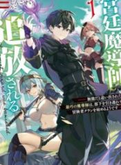 The Royal Court Magician Is Exiled – The Most Skilled Magician Who Was Banished for Being Incompetent Seems to Be Starting an Adventurer Clan With His Subordinates