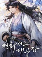 Heavenly Grand Archive’s Young Master