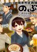 Isekai Izakaya \”Nobu\”