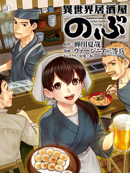 Isekai Izakaya \”Nobu\”