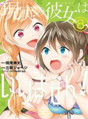 Real no Heroine wa Irimasen!