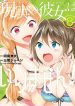 Real no Heroine wa Irimasen!