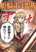 The Bride of Barbaroi