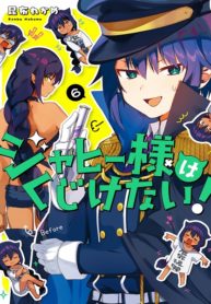 Jahy-sama wa Kujikenai!