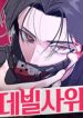 The Devilish Son-In-Law