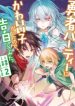 Yuusha Party ni Kawaii Ko ga Ita no de, Kokuhaku Shite Mita