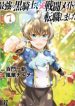 Saikyou no Kurokishi, Sentou Maid ni Tenshoku shimashita