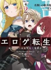 EROGE TENSEI UNMEI NI ARAGAU KANE BUTA KIZOKU NO FUNTOUKI