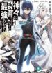 Kamigami Ni Sodaterare Shimo No, Saikyou To Naru