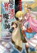 Kyoukai Meikyuu to Ikai no Majutsushi