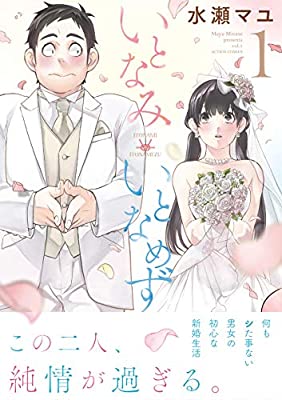Itonami itonamezu