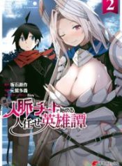 Jinmyaku Cheat De Hajimeru Hitomakase Eiyuu-Tan