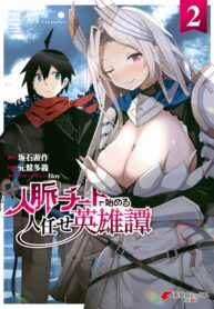 Jinmyaku Cheat De Hajimeru Hitomakase Eiyuu-Tan