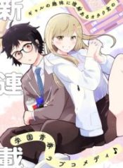 Gal ni Yasashii Otaku-kun