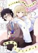 Gal ni Yasashii Otaku-kun