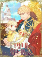 The Beloved Little Princess