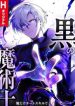 The Dark Mage ～ I am the Only Transcendant Mage who Regressed with Cheat Skills