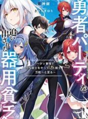 The Jack-of-all-trades Kicked Out of the Hero’s Party ~ The Swordsman Who Became a Support Mage Due to Party Circumstances, Becomes All Powerful