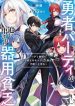 The Jack-of-all-trades Kicked Out of the Hero’s Party ~ The Swordsman Who Became a Support Mage Due to Party Circumstances, Becomes All Powerful