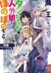 Maou ni Natta node, Dungeon Tsukutte Jingai Musume to Honobono suru