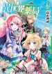 Isekai Yakkyoku