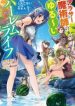 The Relaxed Harem Life of an Around 30 Magician ~A Black Company Slave Living Freely in Another World~