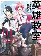 Eiyuu Kyoushitsu