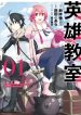 Eiyuu Kyoushitsu