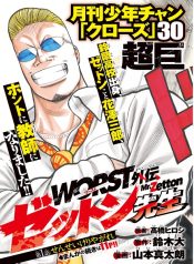 Worst Gaiden Mr. Zetton