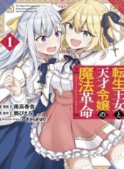 The Magical Revolution of the Reincarnated Princess and the Genius Young Lady