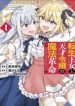 The Magical Revolution of the Reincarnated Princess and the Genius Young Lady
