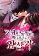 The Reborn Young Lord Is an Assassin