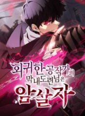 The Reborn Young Lord Is an Assassin