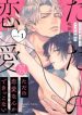 Tada no Renai Nanka de Kikkonai -Kojirase Joushi to Fechina Buka-