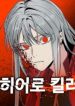 Hero Killer
