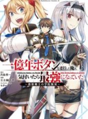 Ichioku-nen Button o Renda Shita Ore wa, Kizuitara Saikyou ni Natteita