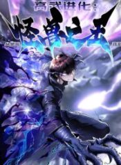 Martial Evolution: Start by Awakening the King of Monsters