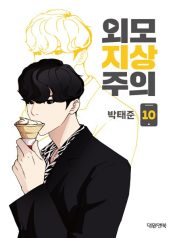 Lookism