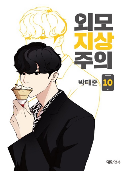 Lookism